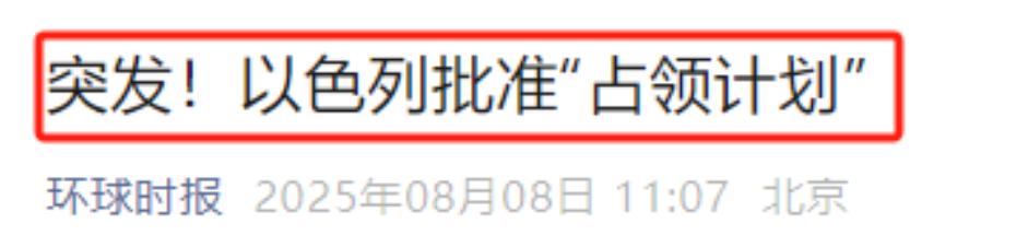 突发！以色列首都被炸，加沙地区老百姓紧急求救！
 
随着，以色列政府批准占领加沙