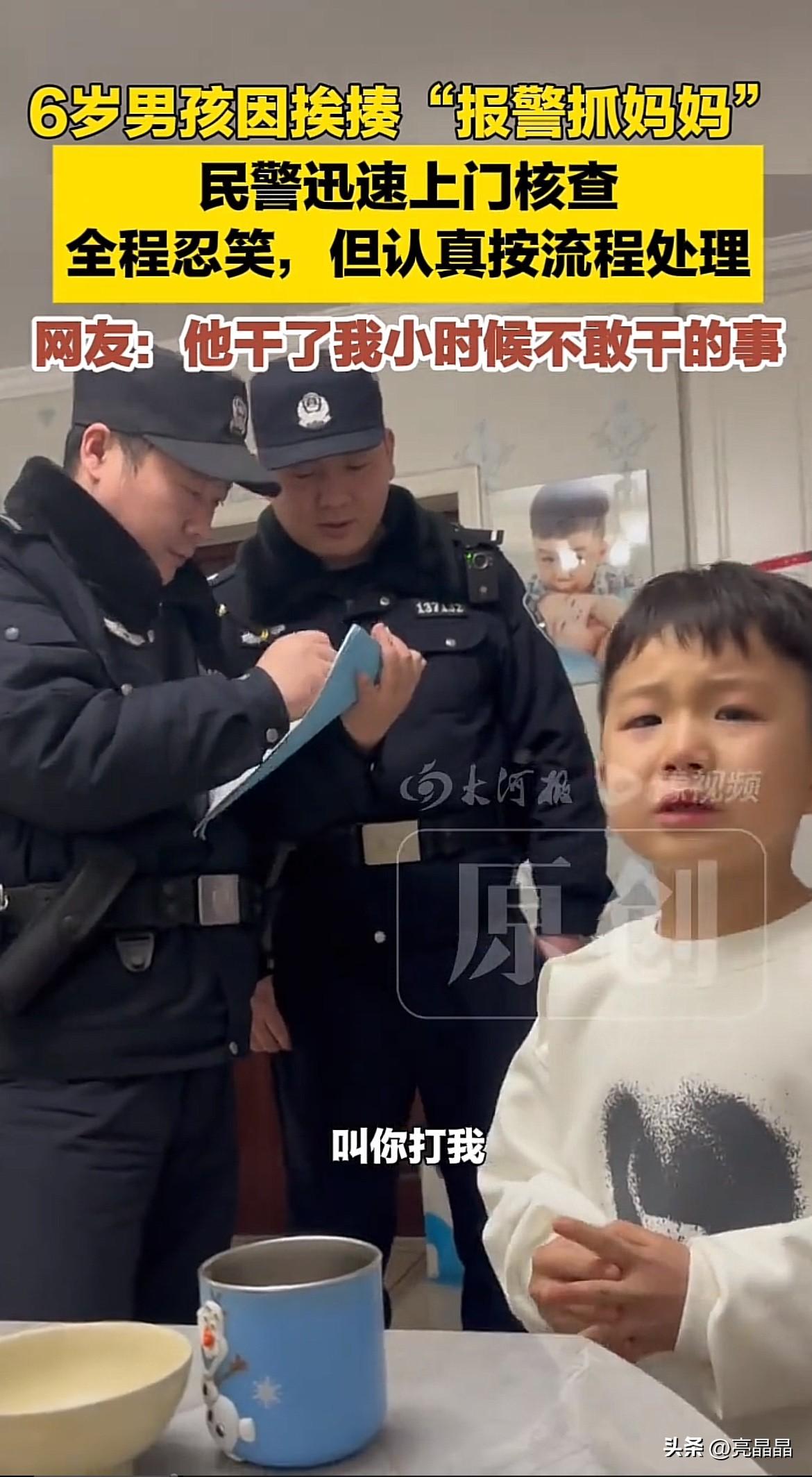 笑不活了！河南焦作，6岁小男孩不写作业被妈妈教育，一气之下拨打110:“把我妈妈