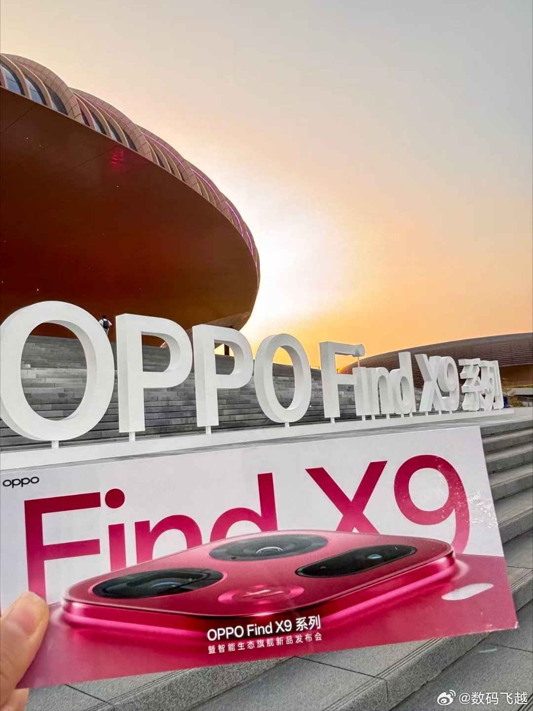 今晚看OPPO Find X9系列发布会，一整个氛围感真好，天气很争气，好兆头，