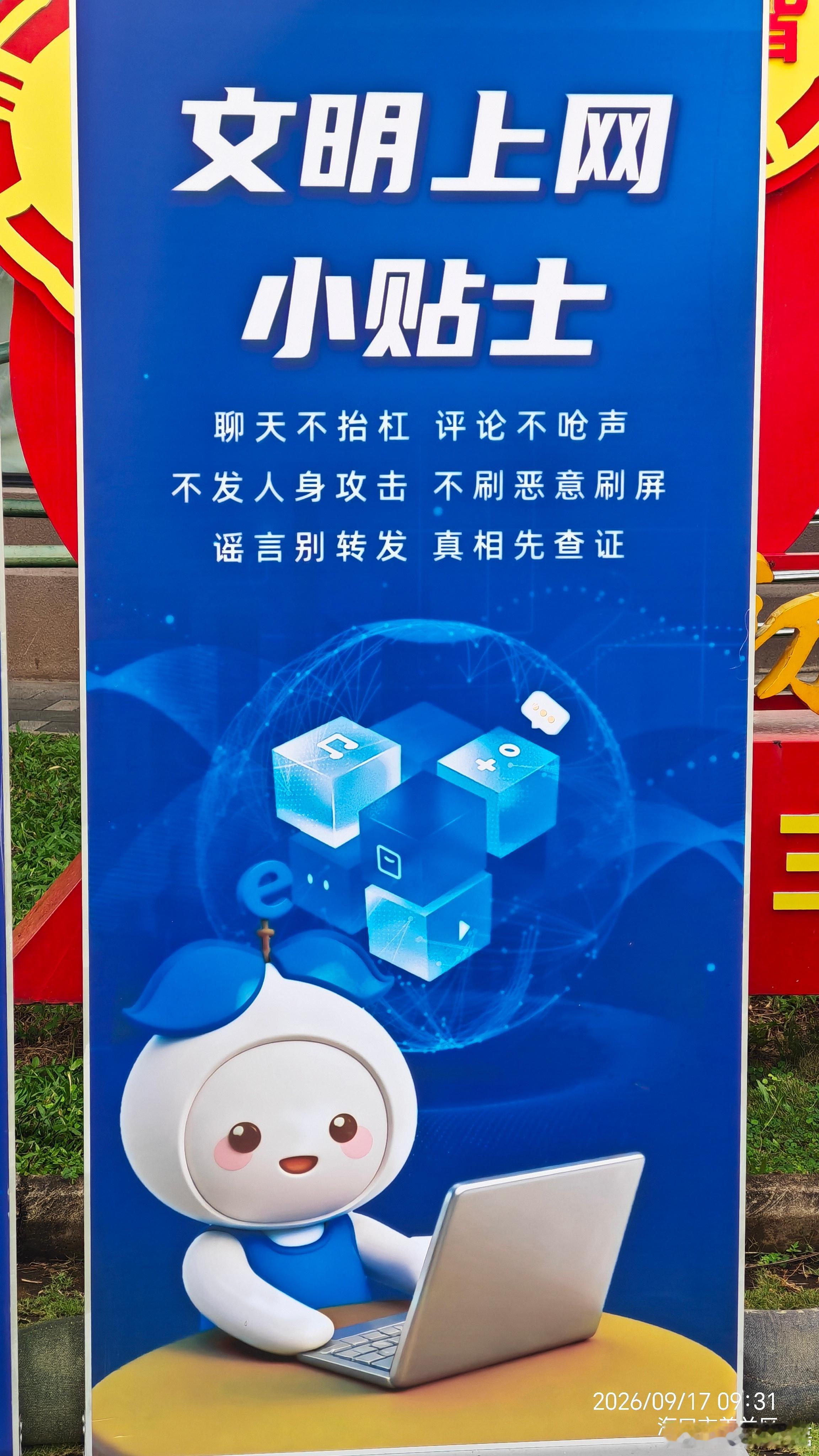 在国家网络安全宣传周 之际，今天上午参加组织的网络安全主题学习，感触颇深。身为自
