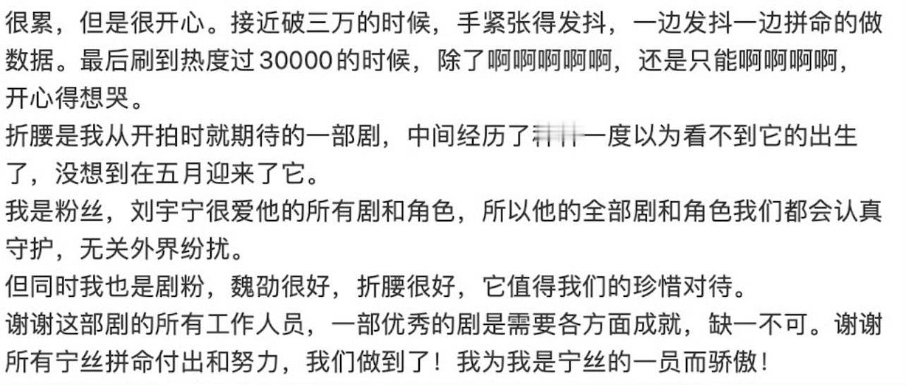 刘宇宁粉丝事业型伙伴 不得不夸刘宇宁粉丝，他们像偶像的“事业合伙人”，最近两部剧