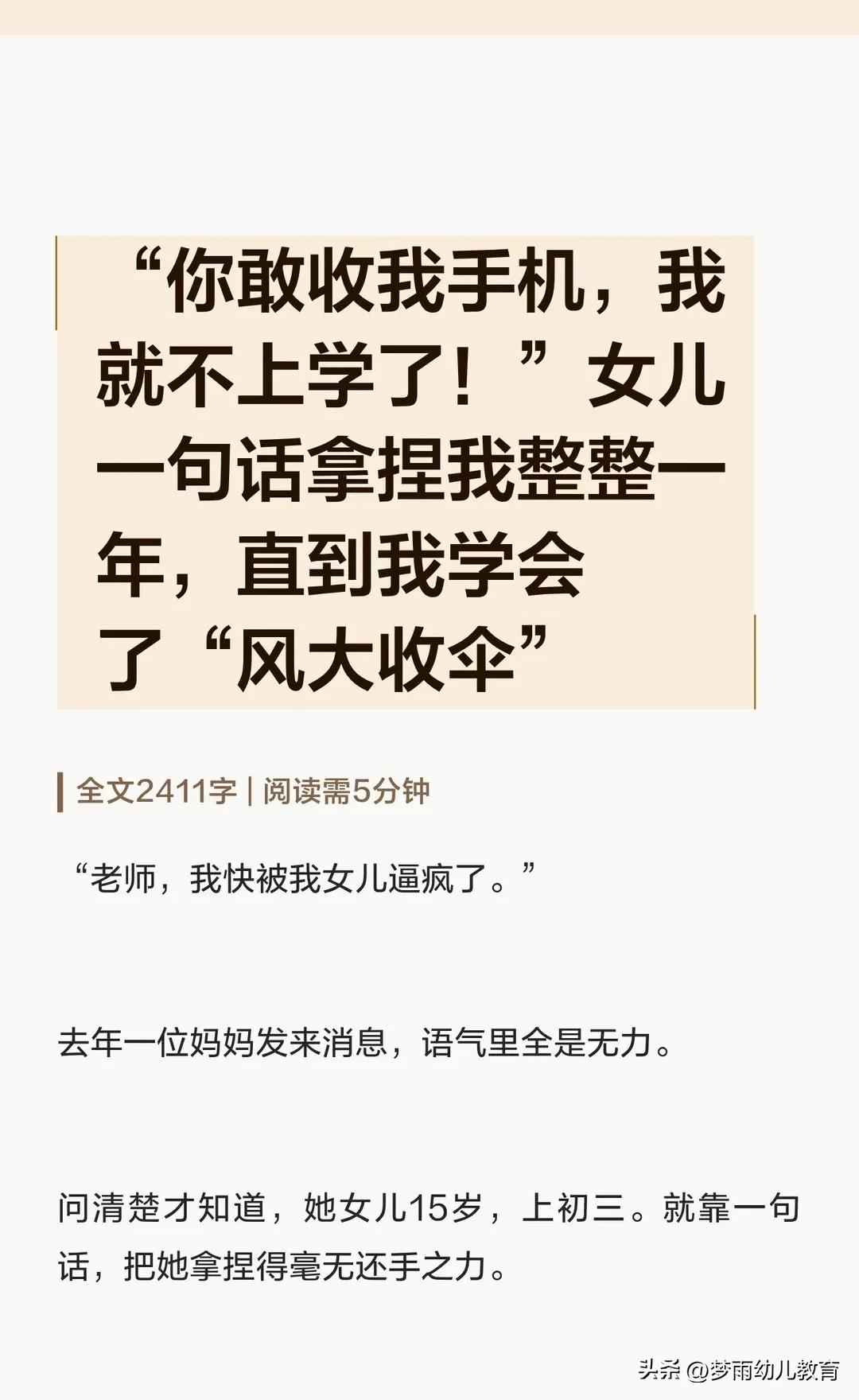 “风大收伞”这一招，让孩子明白:规矩就是触碰不得的底线！

“风大收伞”这一招可