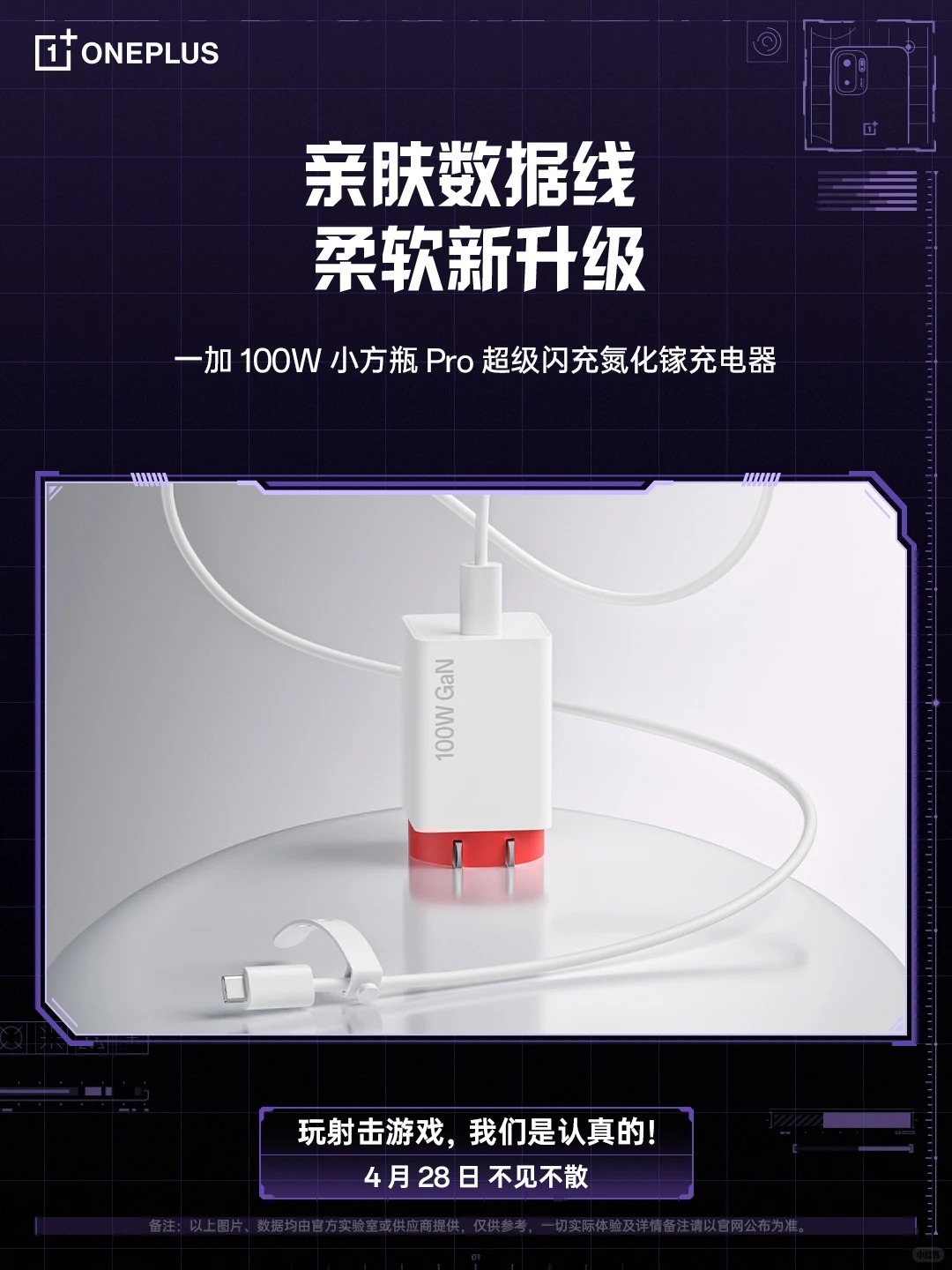 一加的100W闪充小方瓶也来了，套装配的是亲肤材质的数据线。 