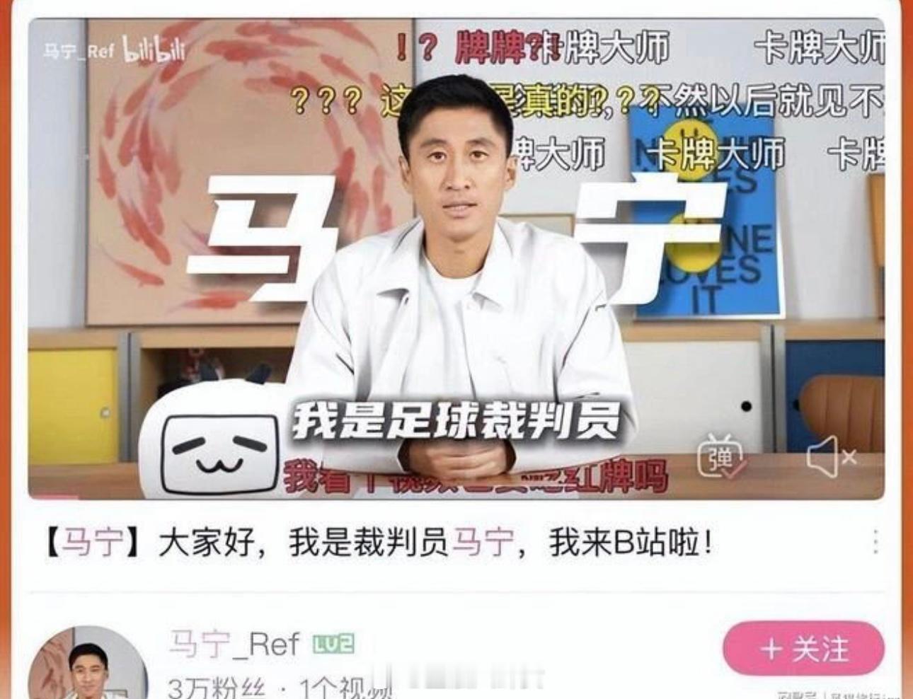 鞭牛士 马宁执法世界杯：广告接到手软，收入千万