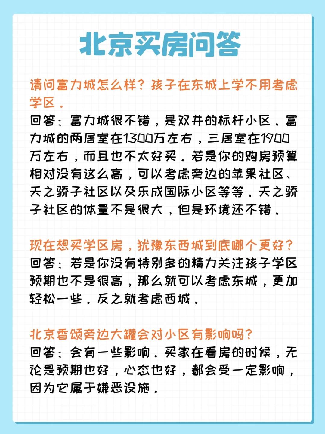 北京买房问答：双井、望京