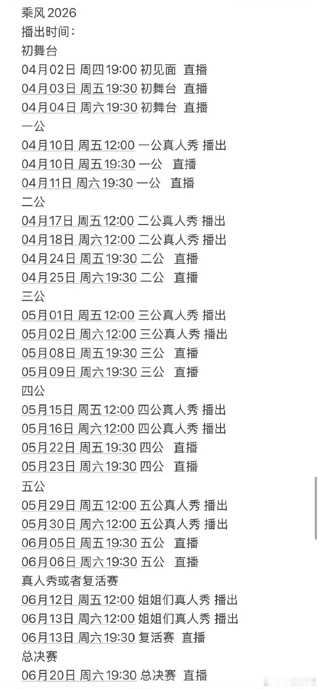 这么看，乘风2026这个工作强度是真的大啊