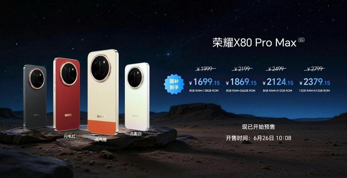 荣耀 X80 Pro Max 价格来了，8+128 起步，1999 起，配置就不