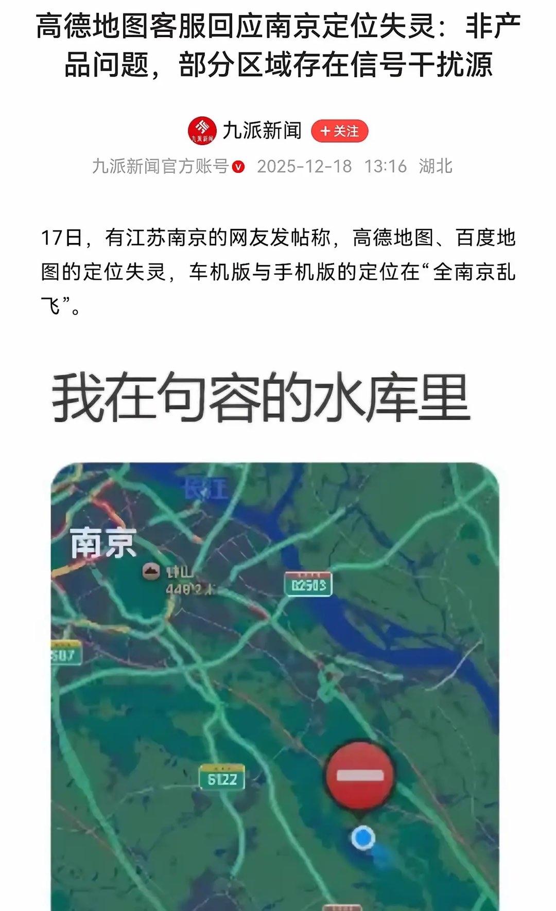 南京导航集体失灵，这绝不是小事！
关键是百度、高德同时出现。

南京导航集体失灵
