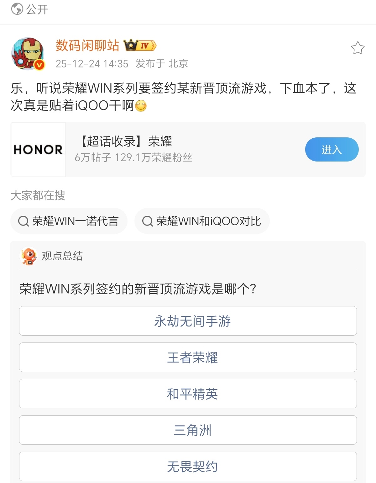 荣耀win这是 要打一场硬仗啊太有实力了！大家觉得是哪个（不会是wz吧） 