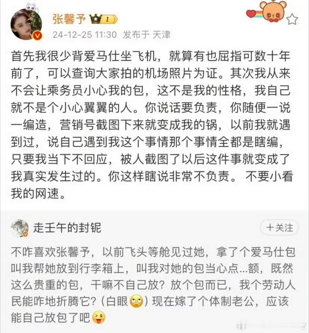 张馨予 不要小看我的网速 只能说张馨予怼的好，十几年前的空姐现在是大妈了吧，就算