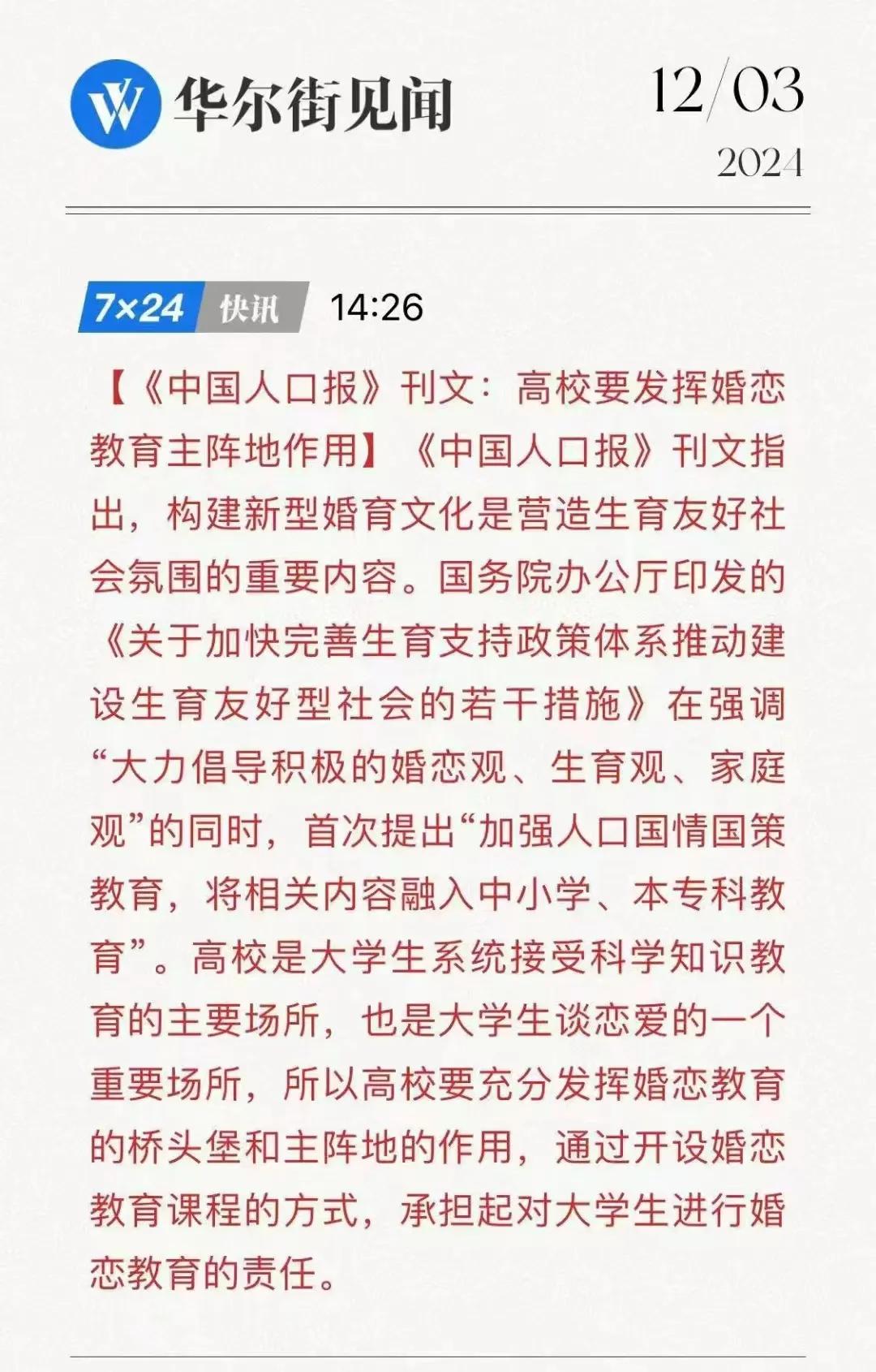 高校要发挥教育婚恋教育主阵地作用