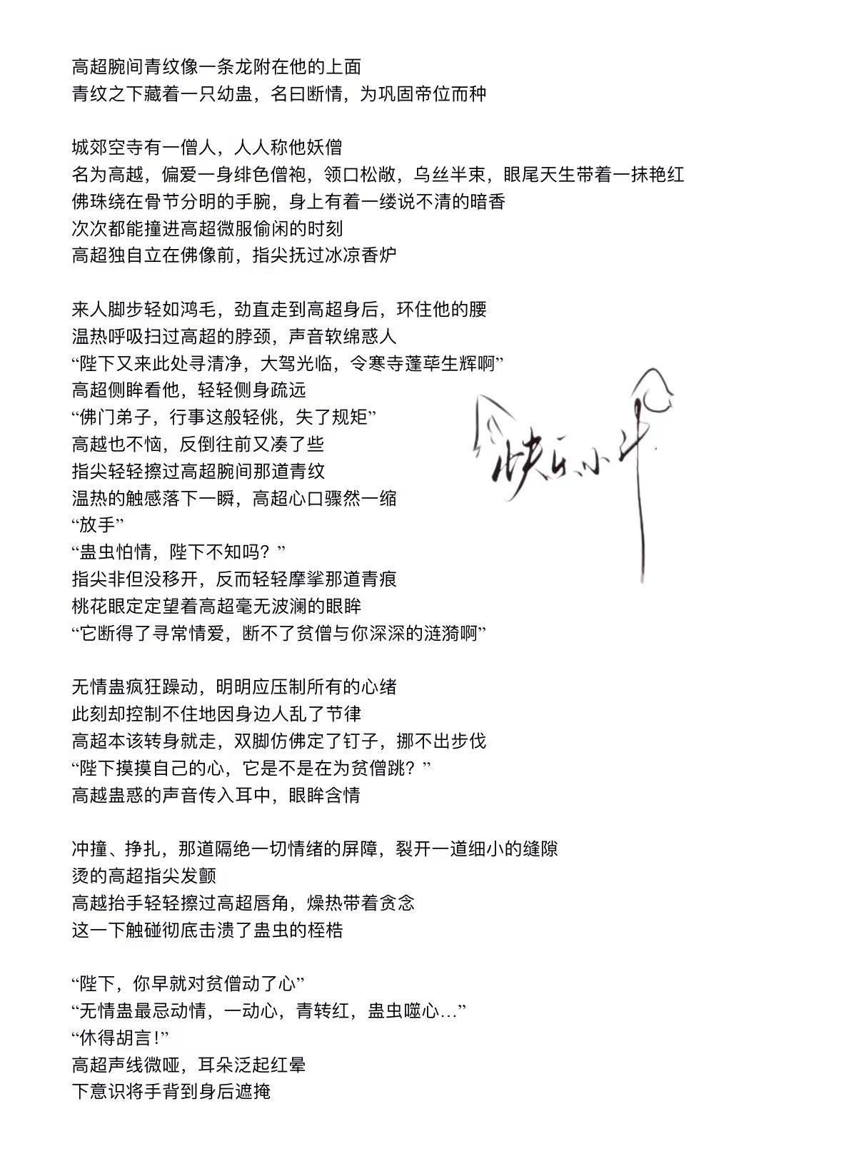 清汤寡水的一篇来袭越引超汐 年下 原创 随笔