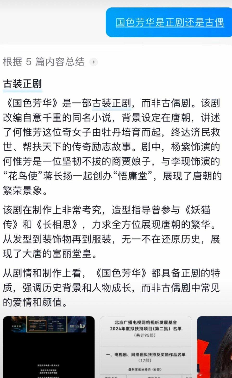 这剧会爆。。不是千篇一律的古偶，而是文化传承剧，内娱好久没这种题材了， 杨紫在里