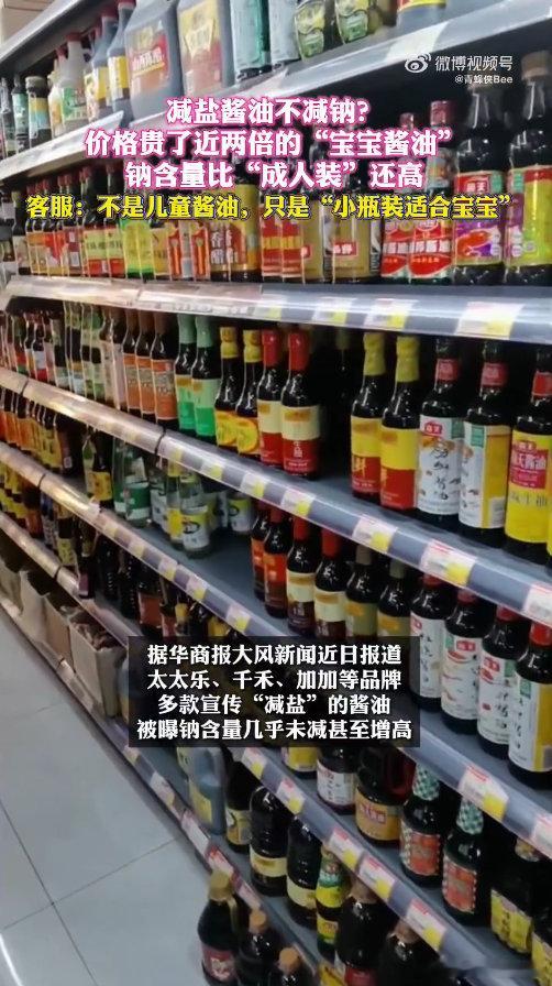 部分酱油减盐不减钠甚至反增 没想到酱油也有这么多门道，减盐宣传和实际钠含量不符，