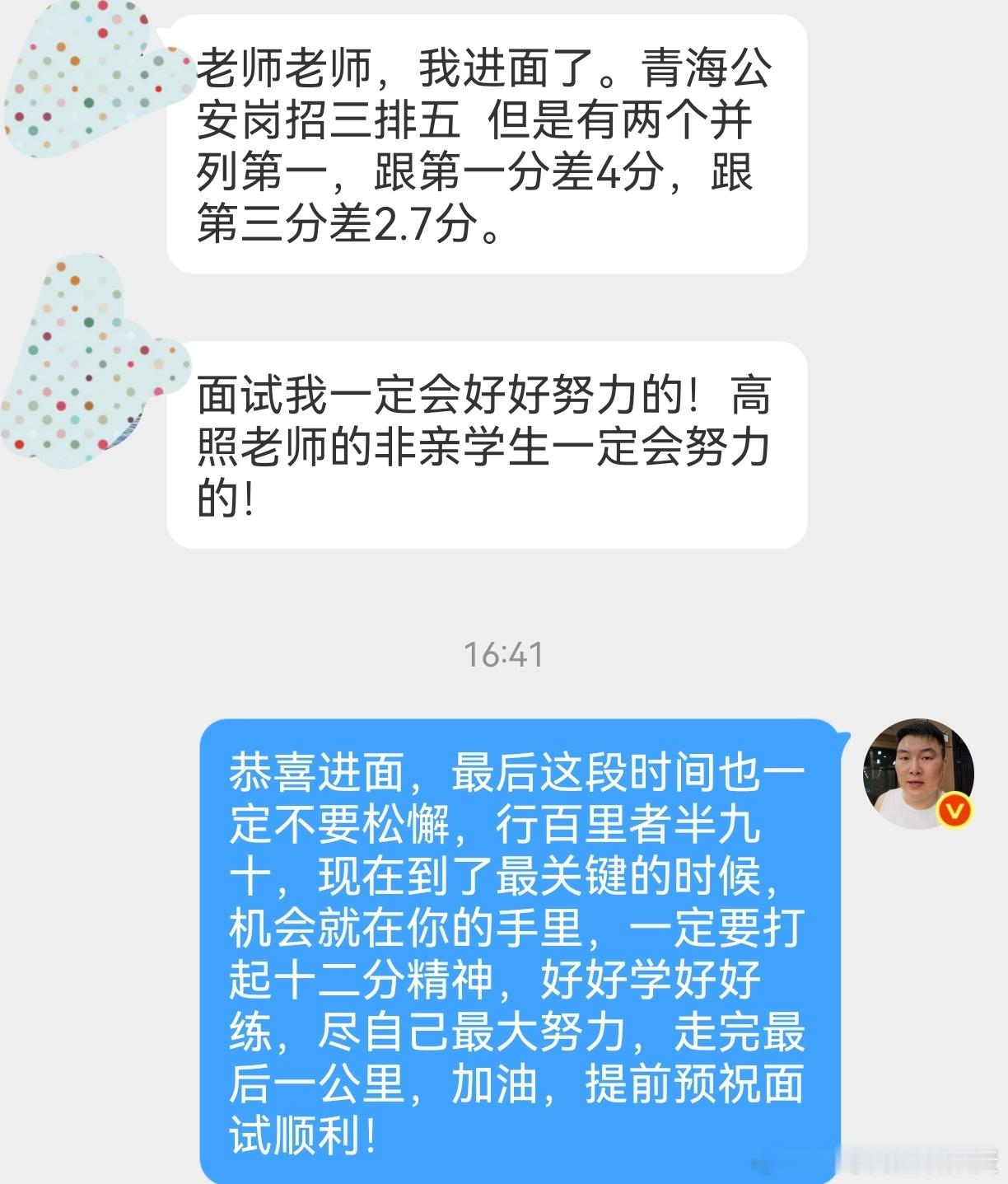 成功上岸，好运贴贴（1063）进面喜报！公务员考试决战公考