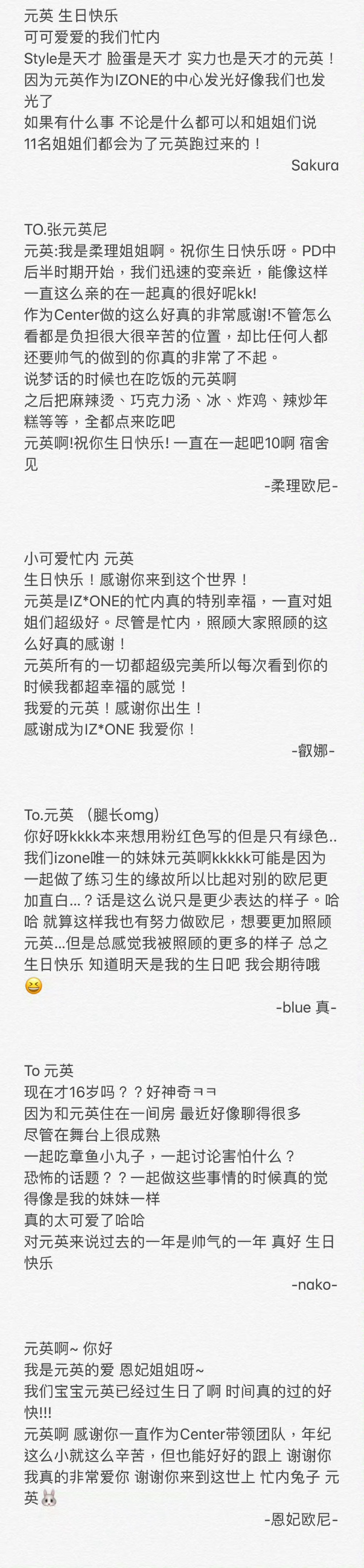 IZONE[超话]🎂张元英0831生日快乐 成员to元英手写信一则翻译转自@ 