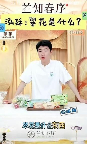 泓廷直播时，
看到满屏“翠花”，
他第一反应不是接梗，而是真诚发问：“翠花是什么