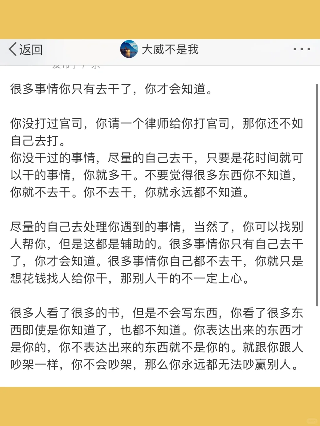 很多事情你只有去干了，你才会知道。  你没打