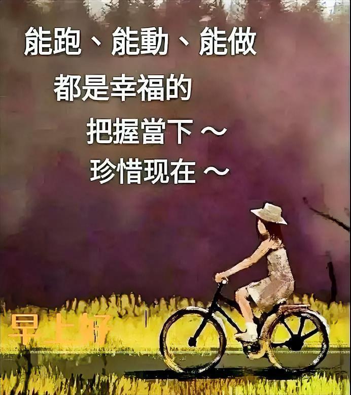 晨鸟轻啼，元气满格，早安🌿
早晨心语分享 
打卡早安吉祥心语