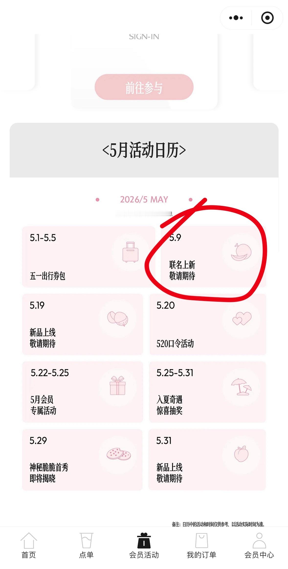 茉莉奶白小程序日程，大家等着5月9号哦
