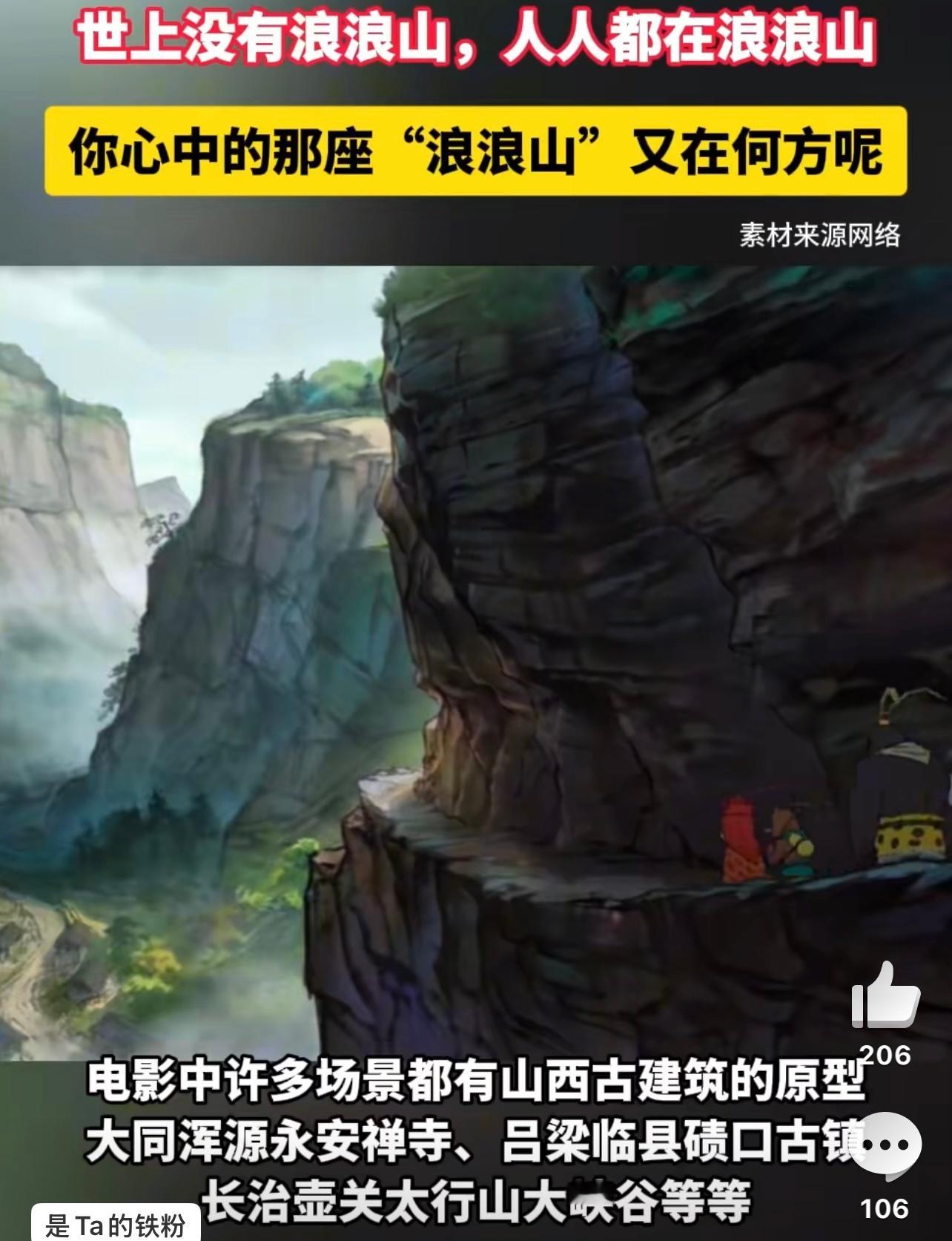 浪浪山到底在哪儿 看《浪浪山小妖怪》眼眶发热，原来浪浪山是牵挂。网友也在寻找它的