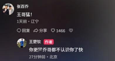 王楚钦张百乔互相称哥王楚钦又有了新名字 在社媒更新训练视频，演员张百乔在评论区写