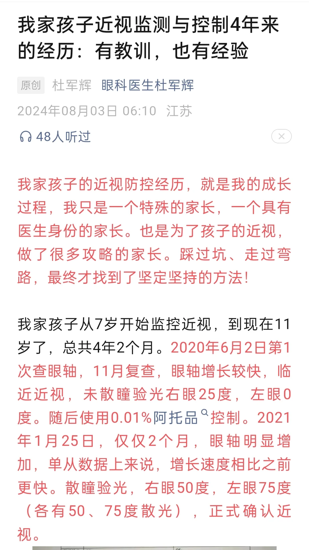 我家孩子近视监测控制4年经历：教训与经验