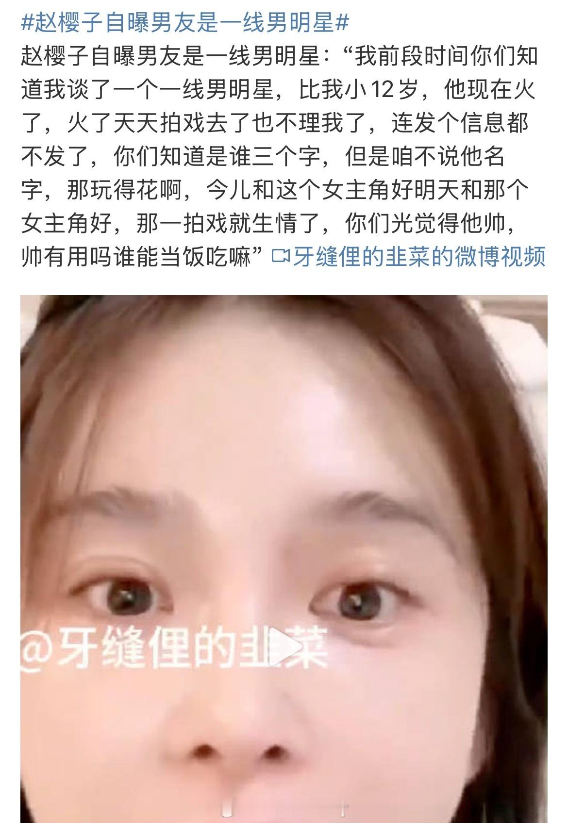 她在满嘴跑火车[泪奔]赵樱子自曝男友是一线男明星 ​​​