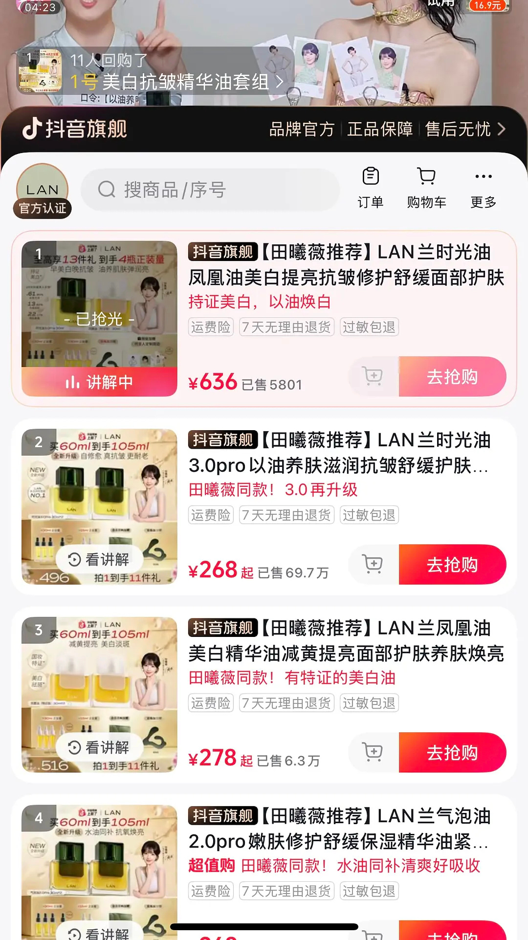 田曦薇粉丝氪金实力如何？三四十分钟的直播一个链接销售额300w+ 