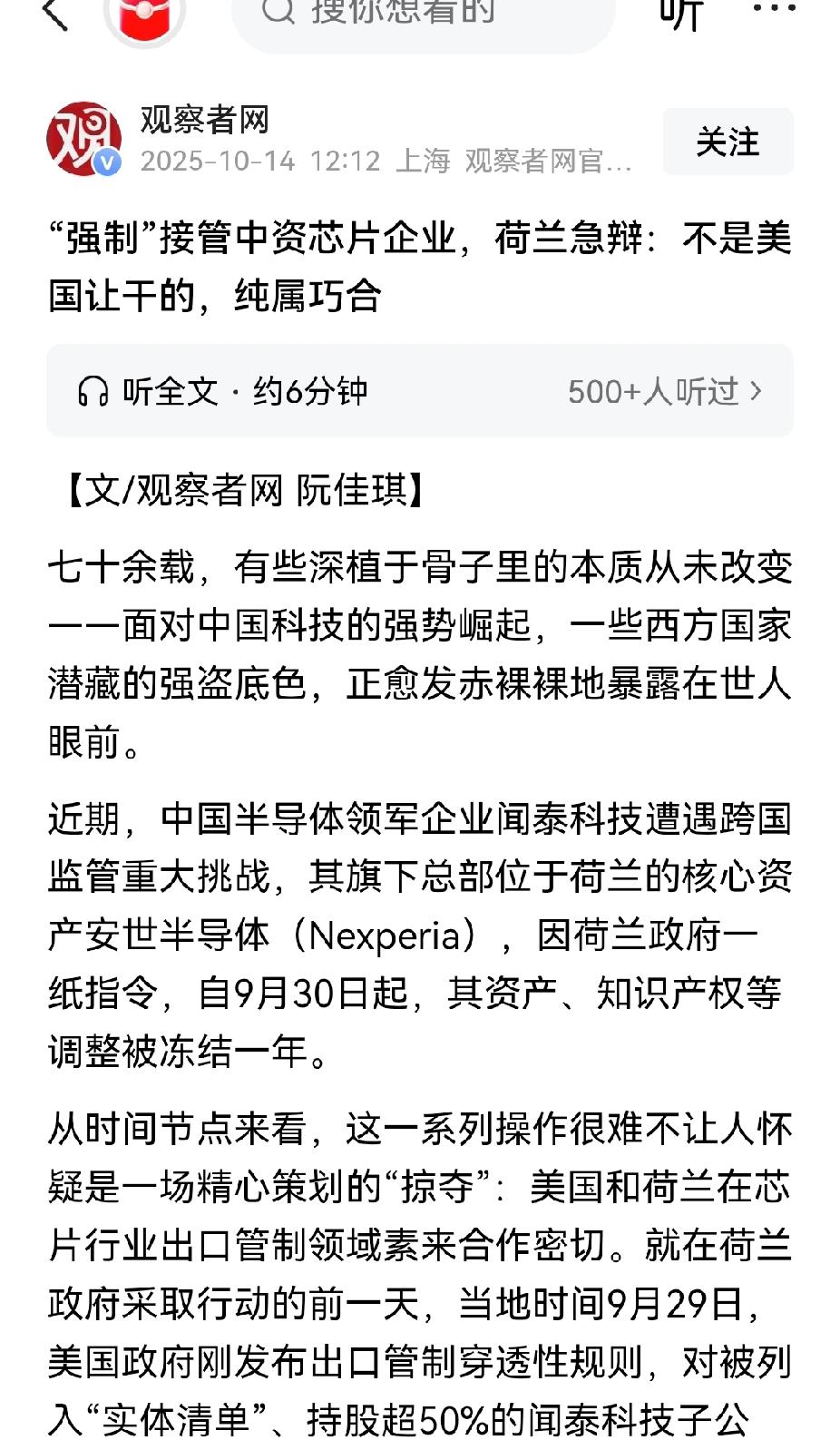 荷兰强制接管中资半导体企业，说明西方所谓的契约精神根本就是谎言，西方的本性是强盗