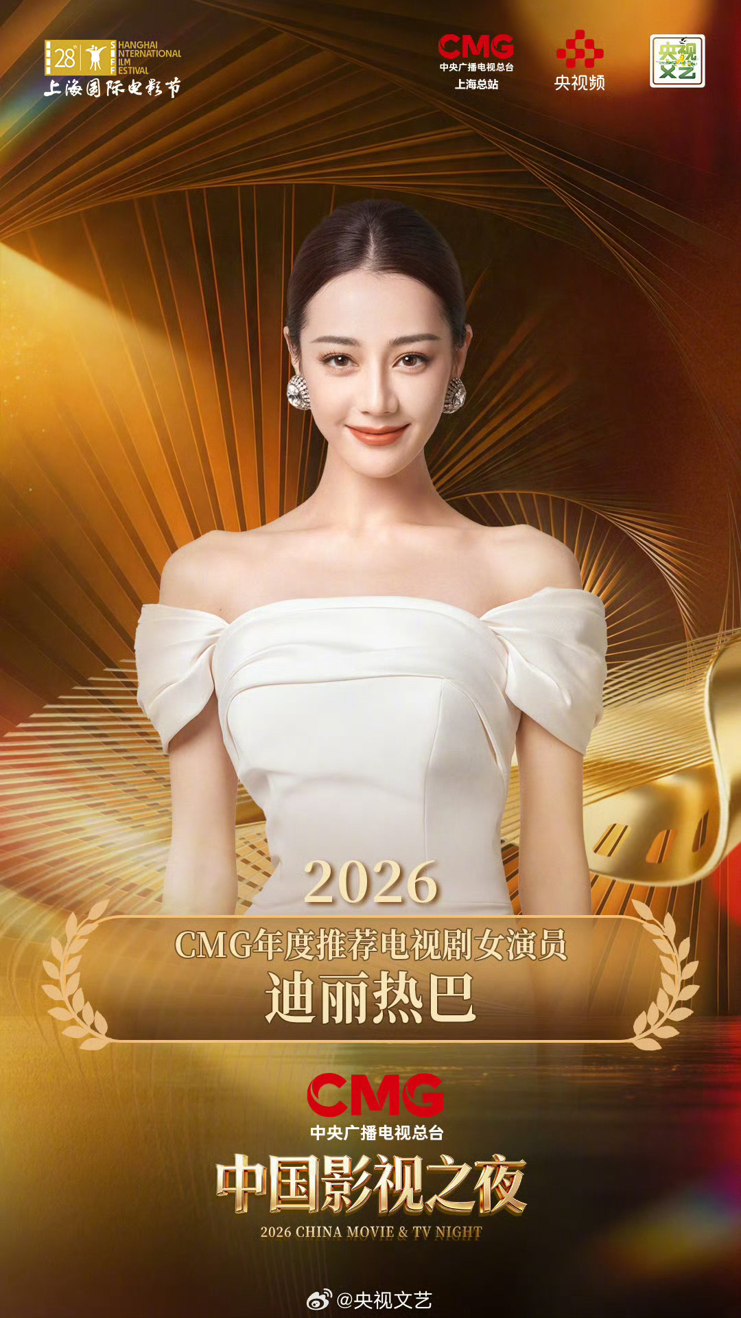 年度推荐电视剧女演员迪丽热巴 恭喜🎉 