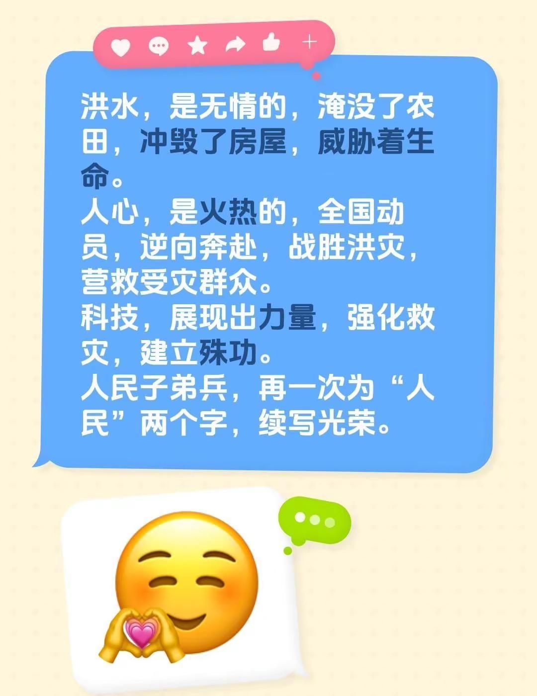 洪水，是无情的，淹没了农田，冲毁了房屋，威胁着生命。人心，是火热的，全国动员，逆