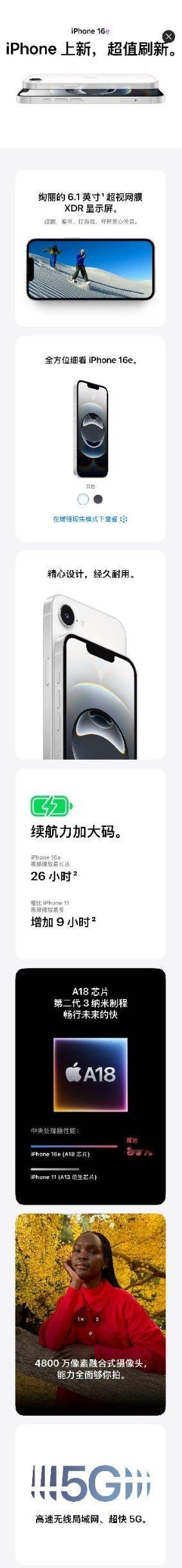 iPhone16e定价4499元起 刘海屏+A18芯片（4核），128GB起步，