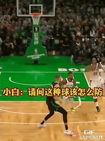 不懂就问：这种球该怎么防？
@NBA #NBA#