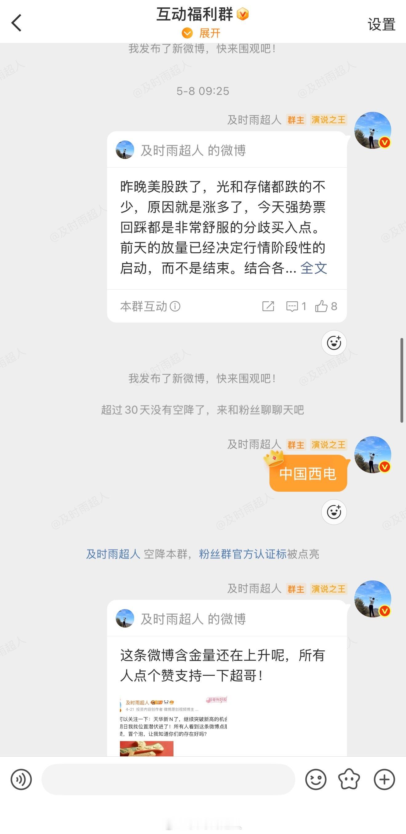 中国西D，这票上周五全部粉丝群都有分享，都吃肉了吧？铁粉群1000人，互动群10