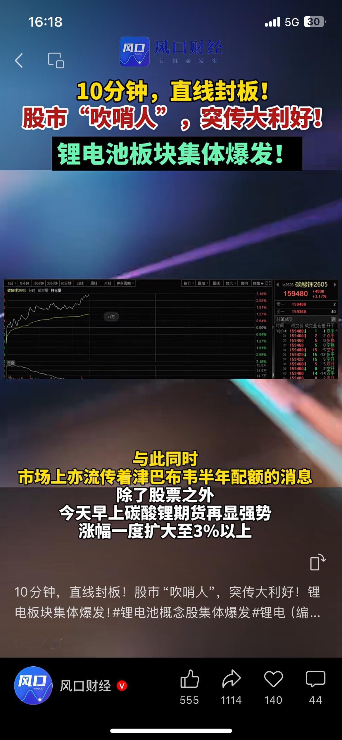 10分钟直线封板！锂电池板块集体爆发
A股刚开盘没多久，多只锂电池相关股票直接冲