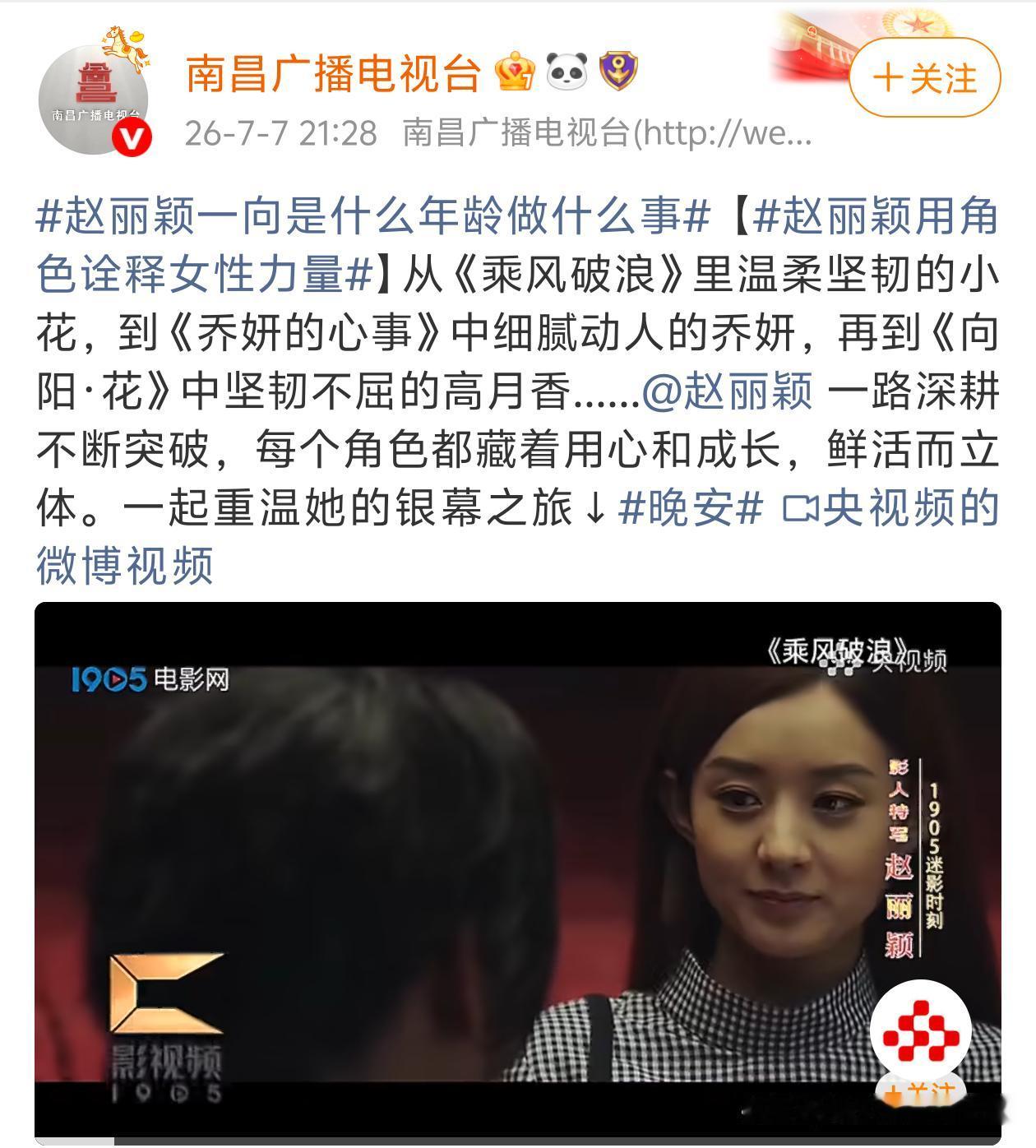 [灵光一闪]【赵丽颖用角色诠释女性力量】
从电影《乘风破浪》中温柔坚韧的小花，到