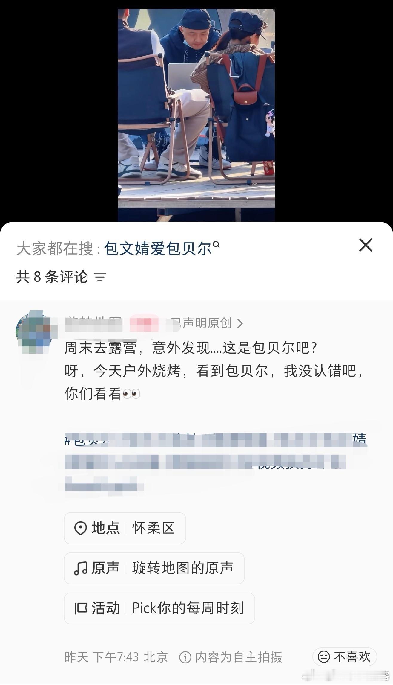包贝尔出轨风波后首现身想冷处理，觉得互联网没有记忆 ​​​