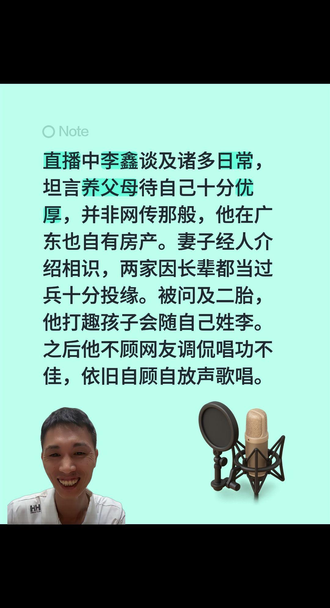 李鑫直播都说了什么？直播中李鑫谈及诸多日常，坦言养父母待自己十分优厚，并非网传那