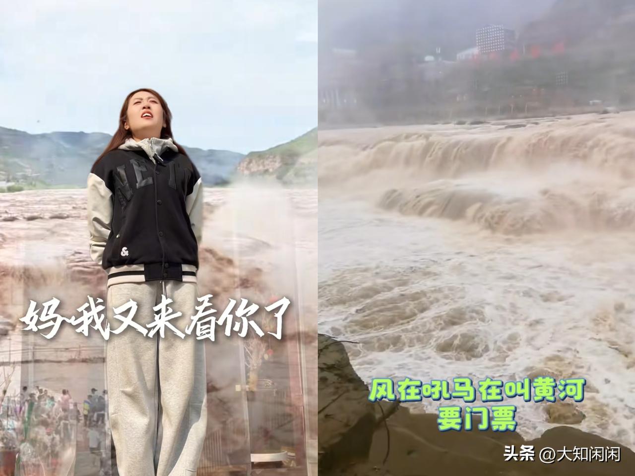 笑死我了，但笑完有点堵。
​3月22日，壶口瀑布景区外，一个女的对着黄河开唱，“