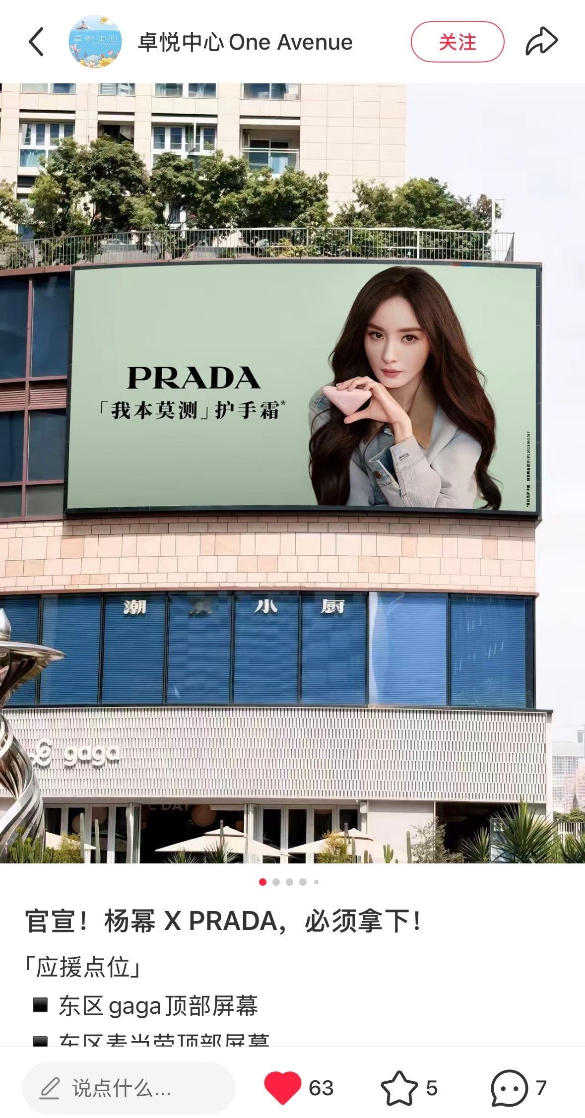杨幂杨幂PRADA香氛代言人 Prada杨幂香氛大地广再下一城！👏📍广东深圳