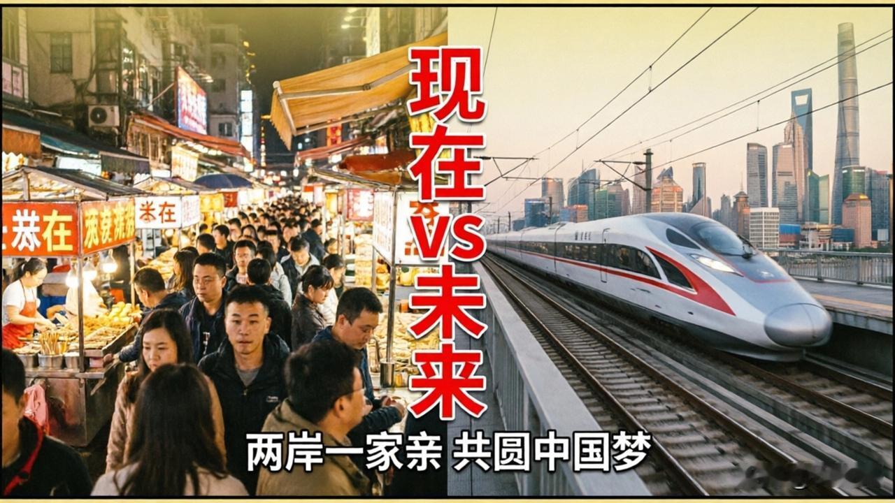 和平统一后的台湾，
日子只会越过越红火！
三个好处说到心坎里
 
两岸一家亲，统