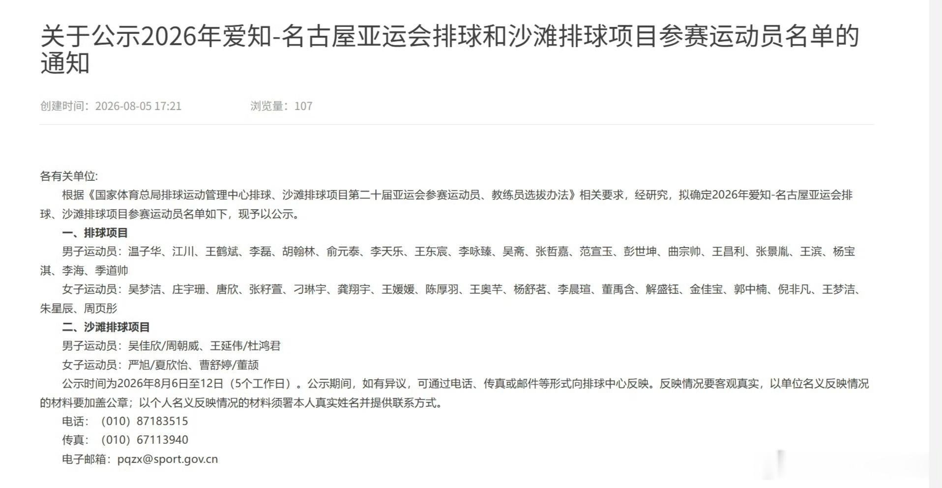 祝福🍉队亚锦赛亚运会顺顺利利一鼓作气拿到好的成绩好嘛，别搞得像巴奥一样去打电话