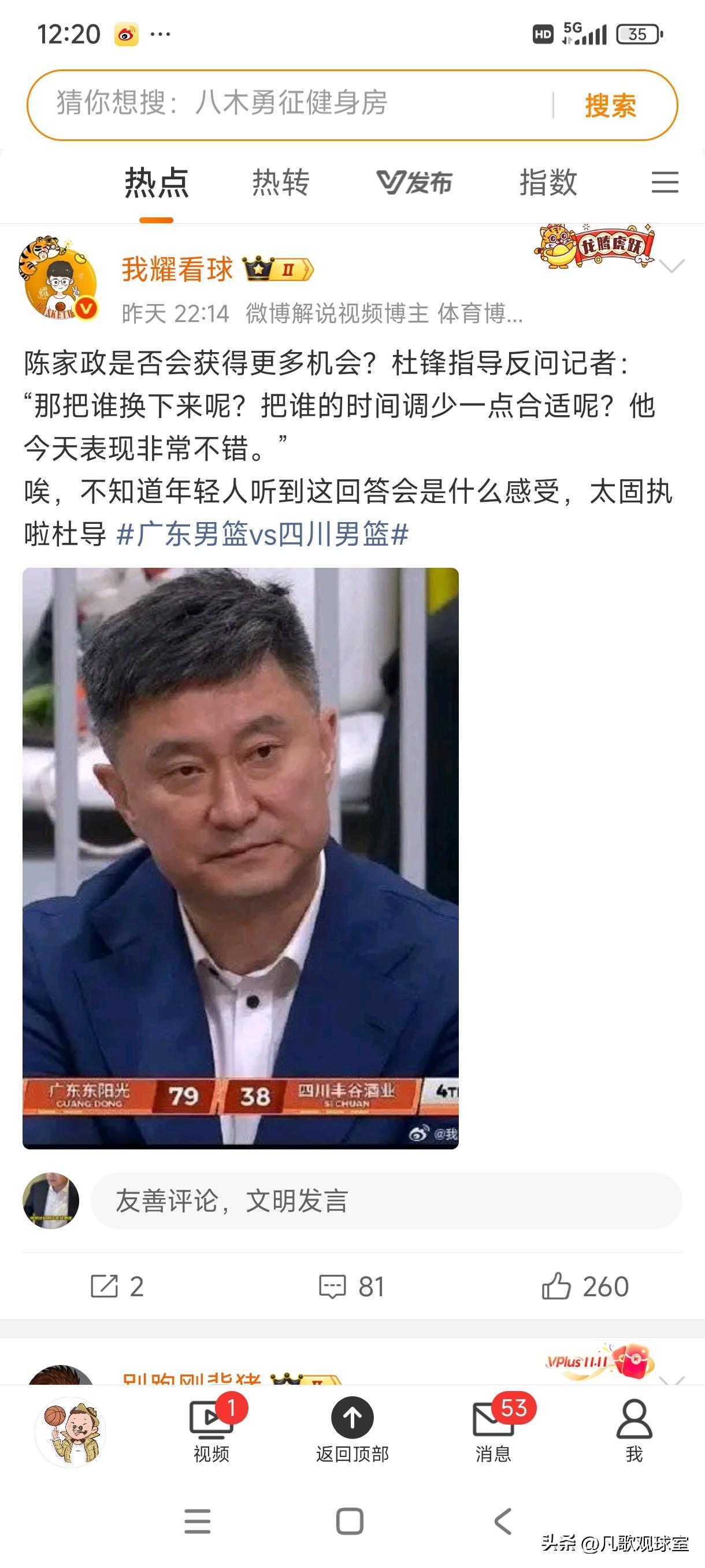 杜锋的处境难了！虽然广东大比分赢了四川，但是过程非常难看，连跟队记者关辛都开始质