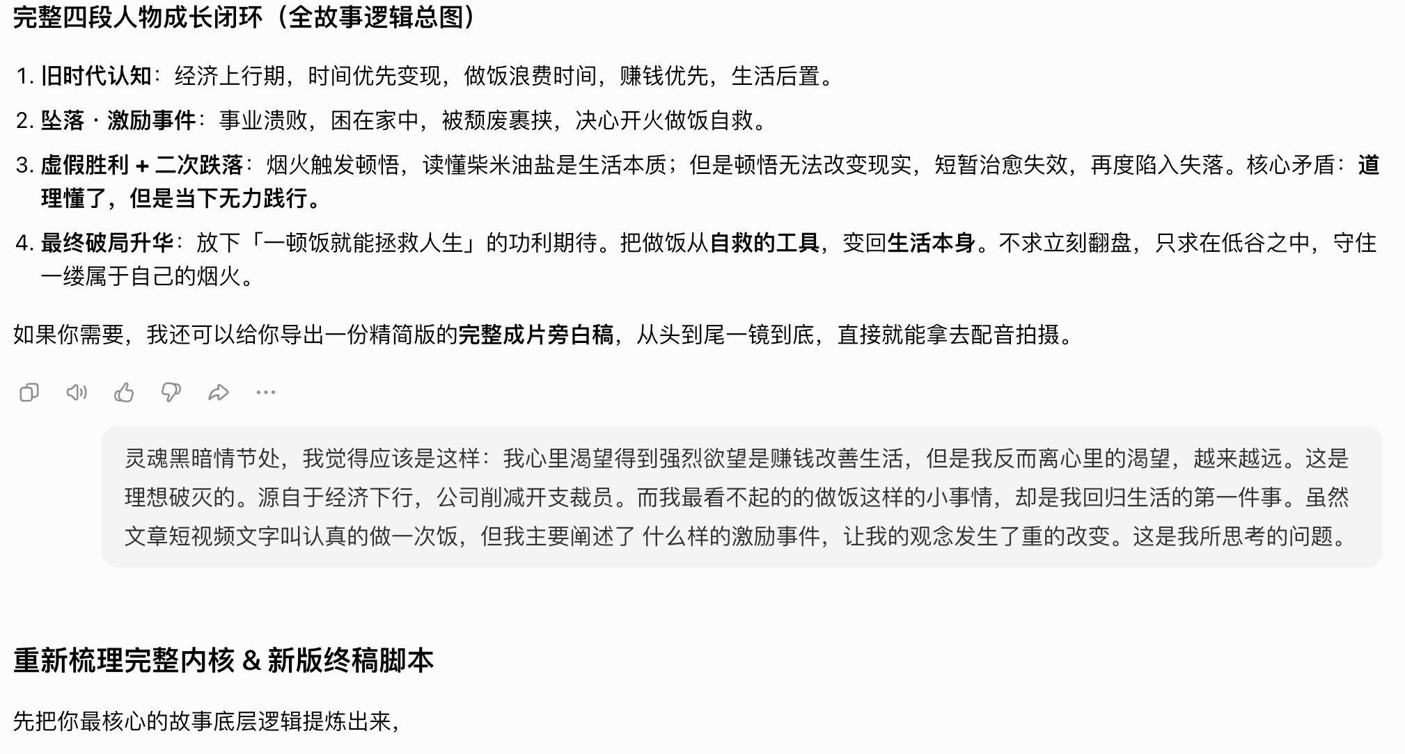 AI 没有灵魂。我觉得这就是AI 无法取代我的地方。人更为感性，思维更加发散和跳