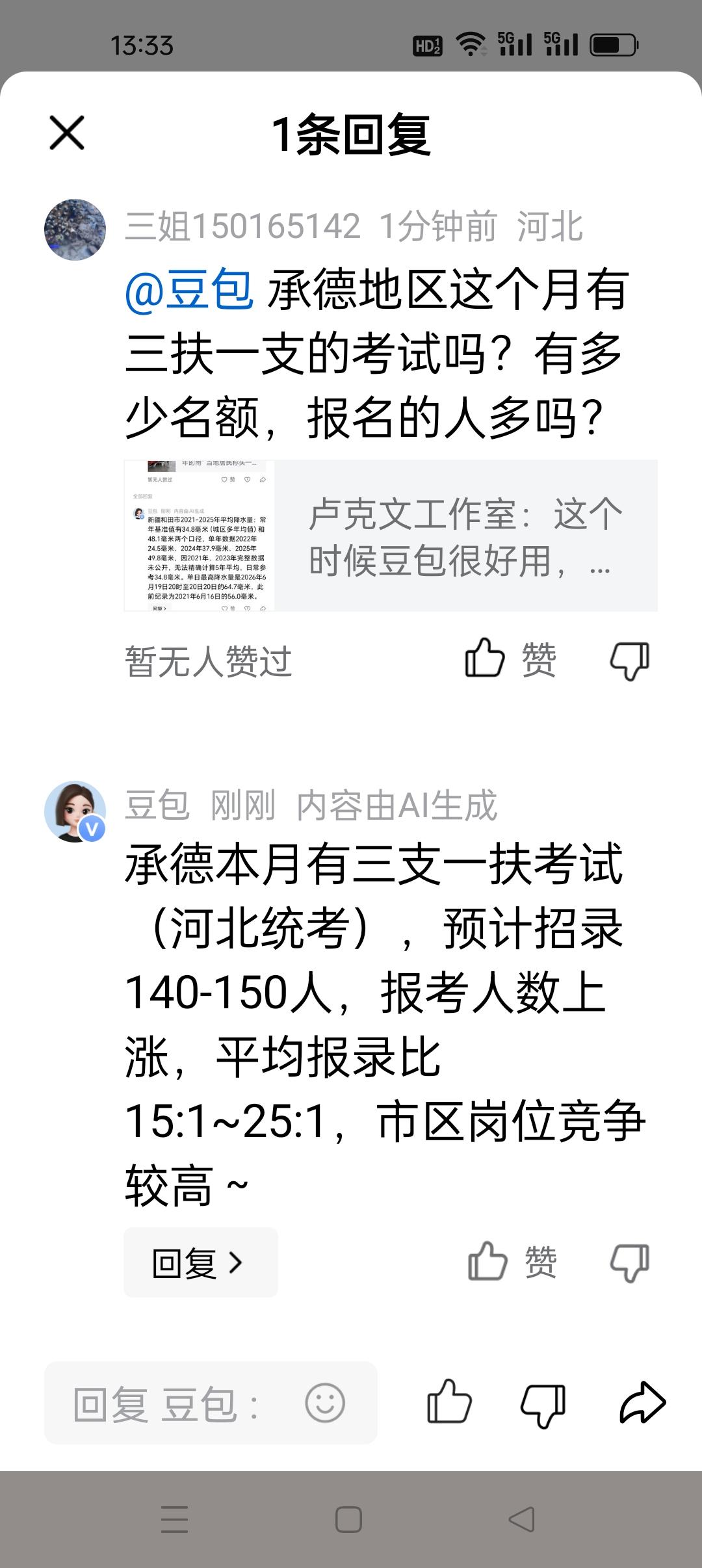 听说承德地区这个月有三扶一支的考试，但是不知道有多少名额，也不知道报名的人数多不