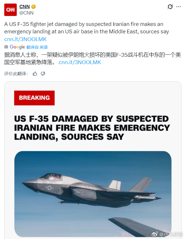 来自CNN的快讯：据消息人士称，一架疑似被伊朗炮火损坏的美国F-35战斗机在中东