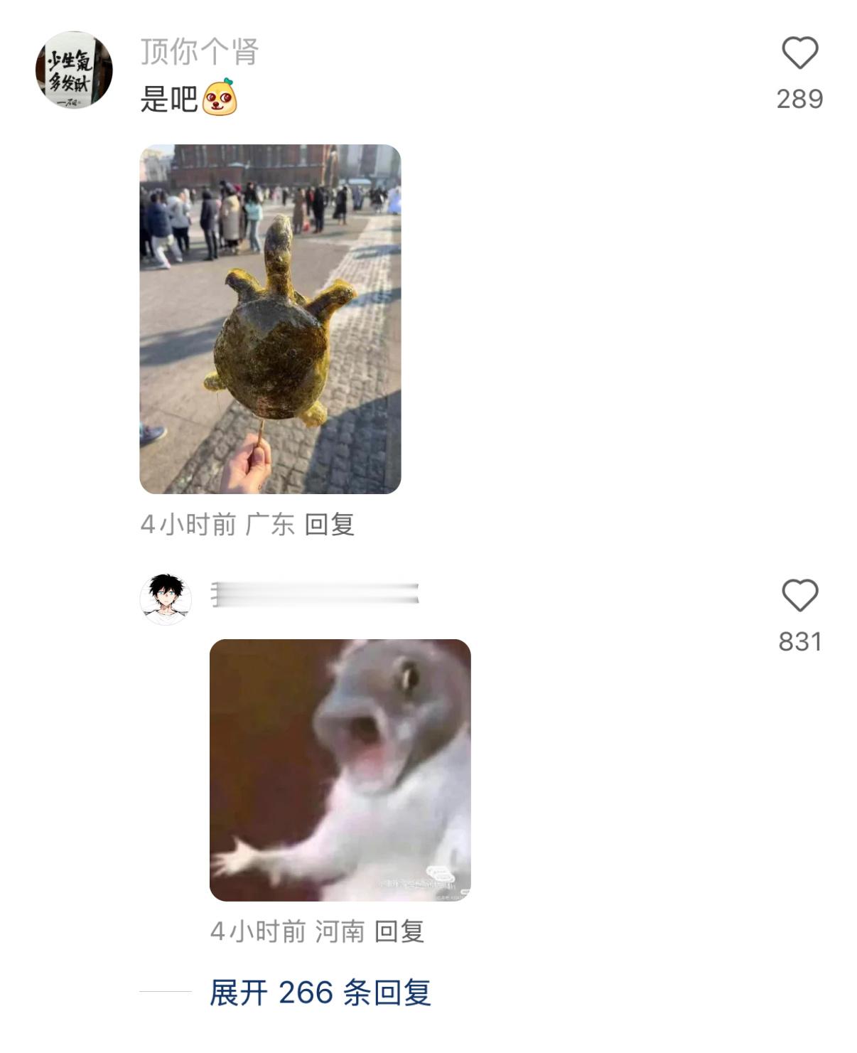 在网上刷到了冰糖王八？？？[哆啦A梦害怕][哆啦A梦害怕][哆啦A梦害怕]大家还