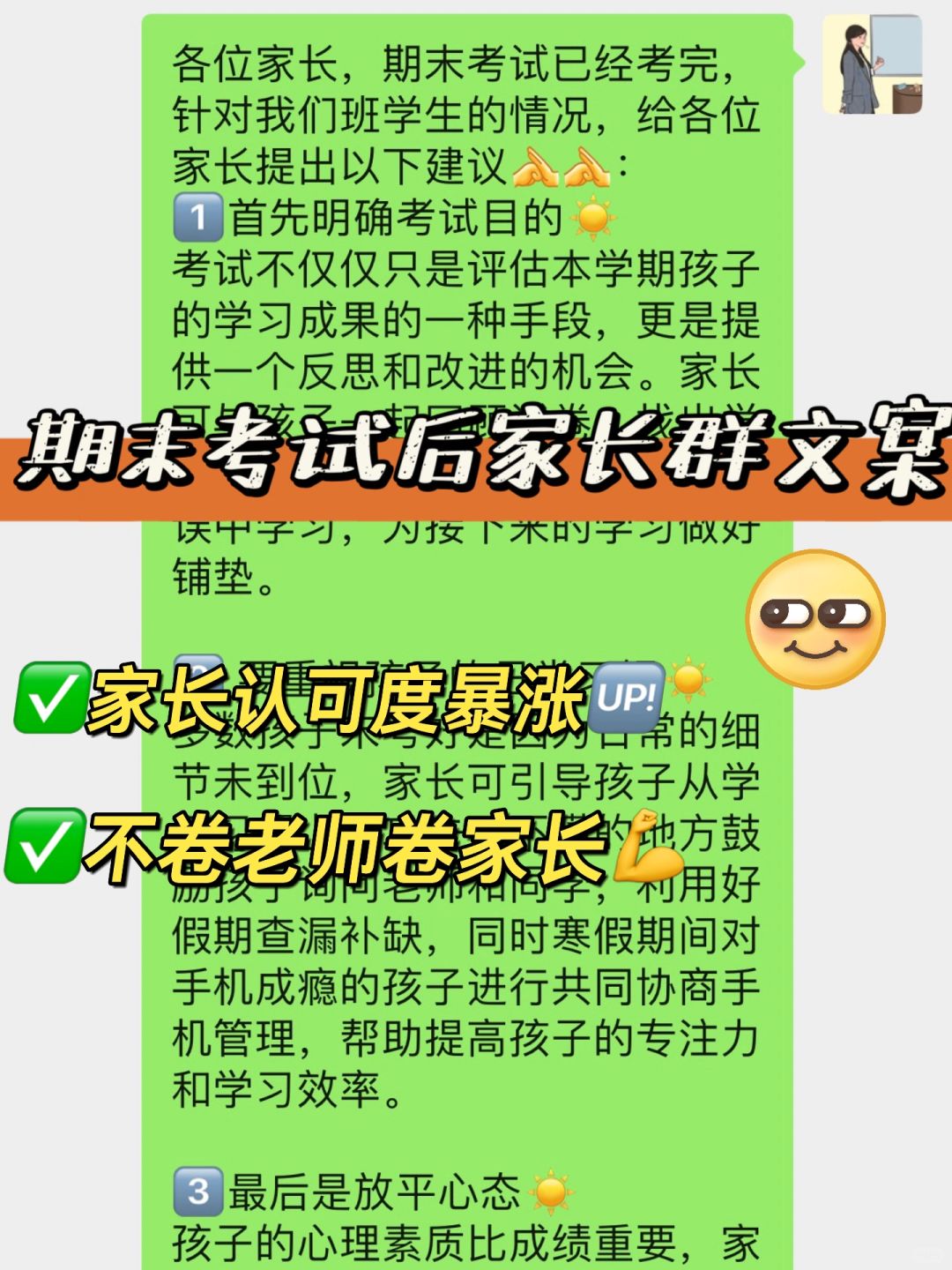 期末考试后这样发文案😏家长夸学生爱❗️