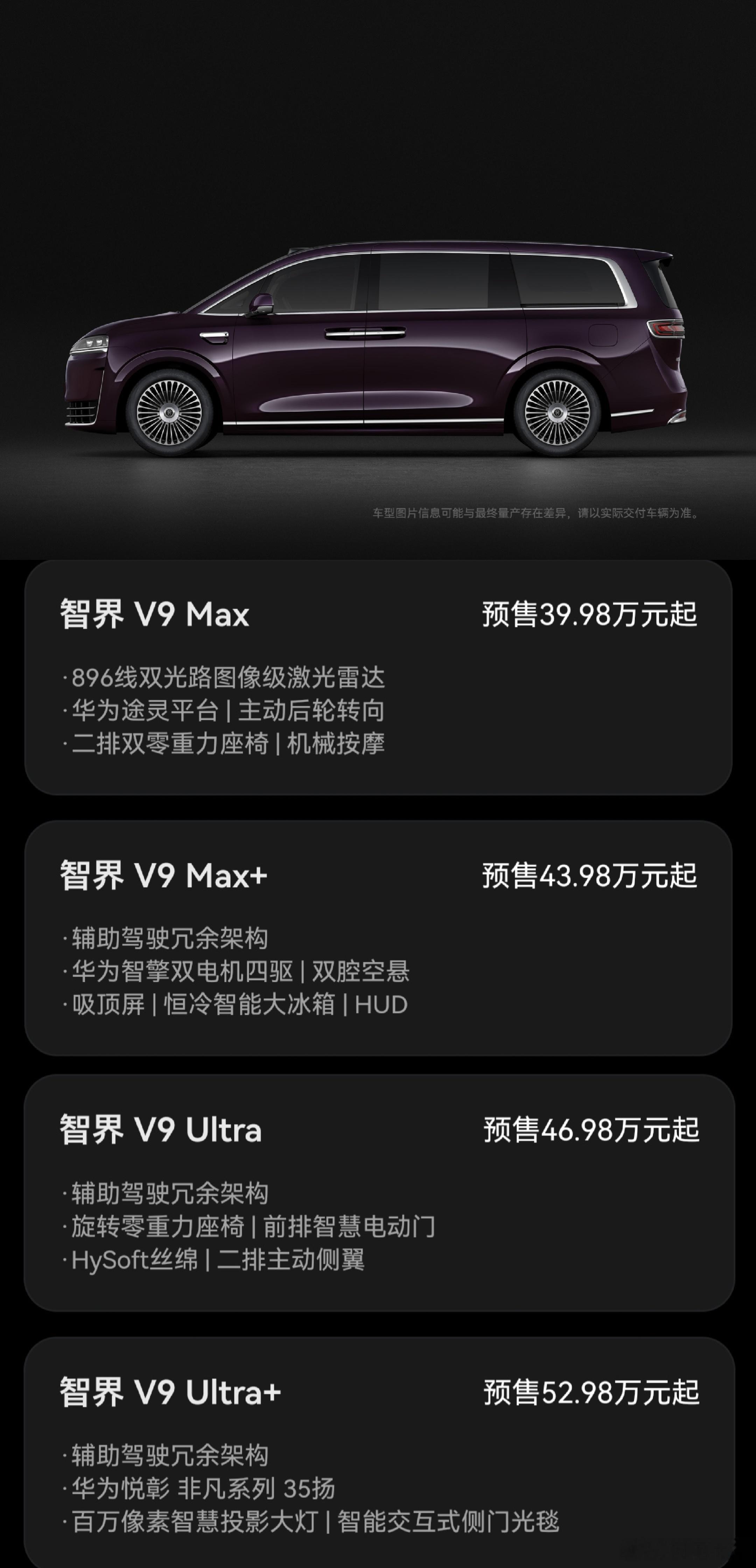 鸿蒙智行春季新品发布会智界V9这个预售价格你们觉得怎么样？这绝对的智界品牌翻身车